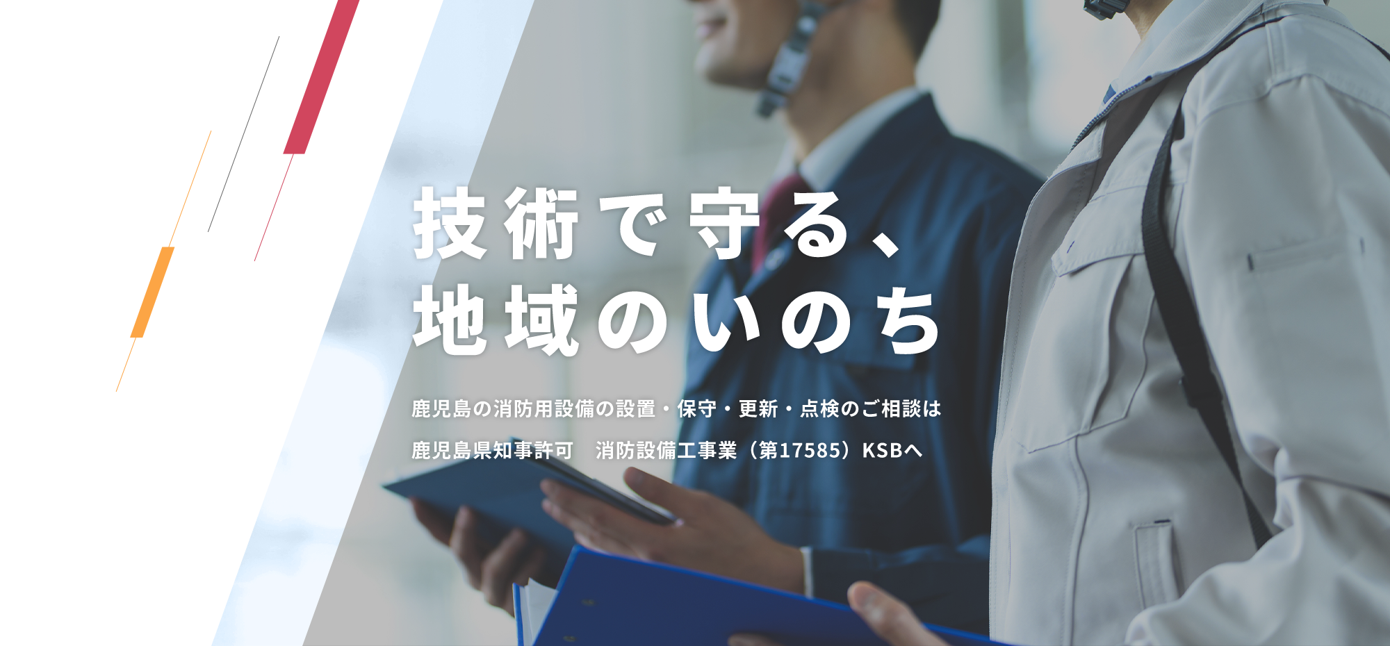 株式会社KSB（ケイエスビー）