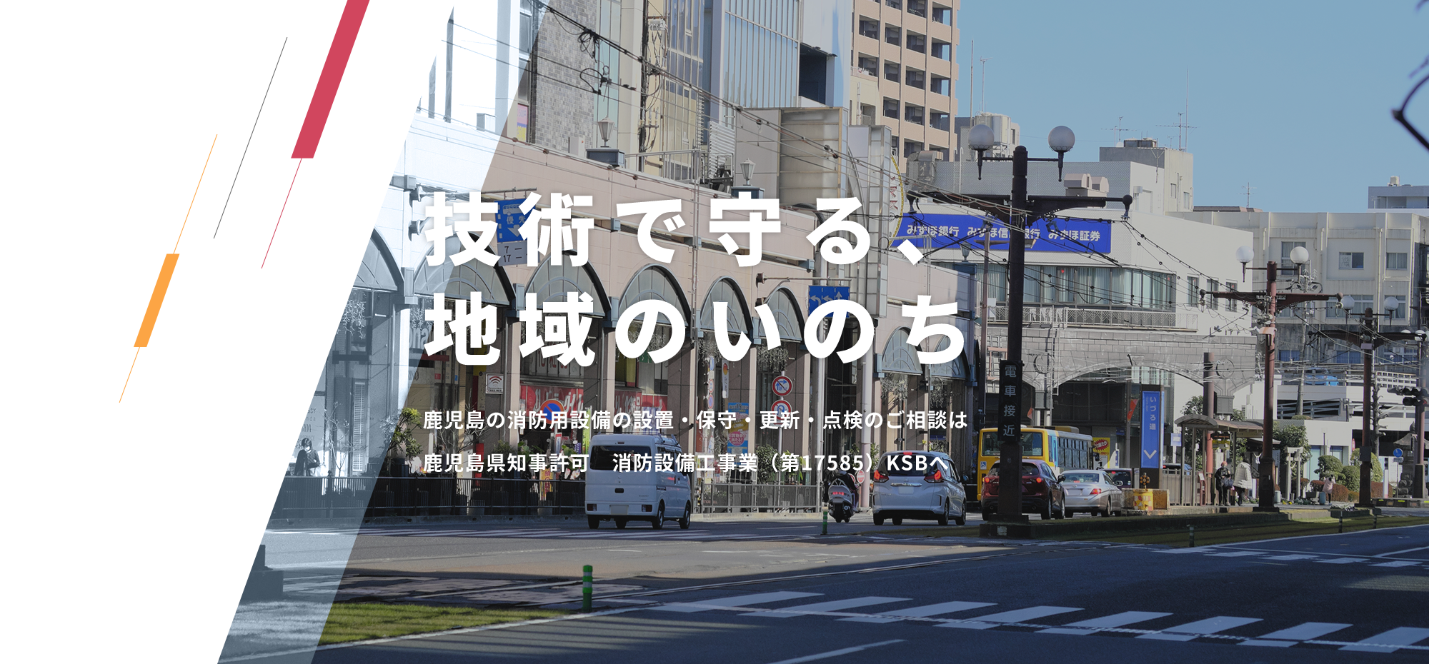 株式会社KSB（ケイエスビー）