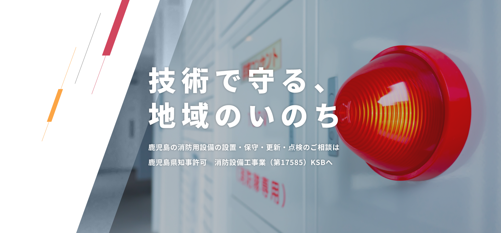 株式会社KSB（ケイエスビー）