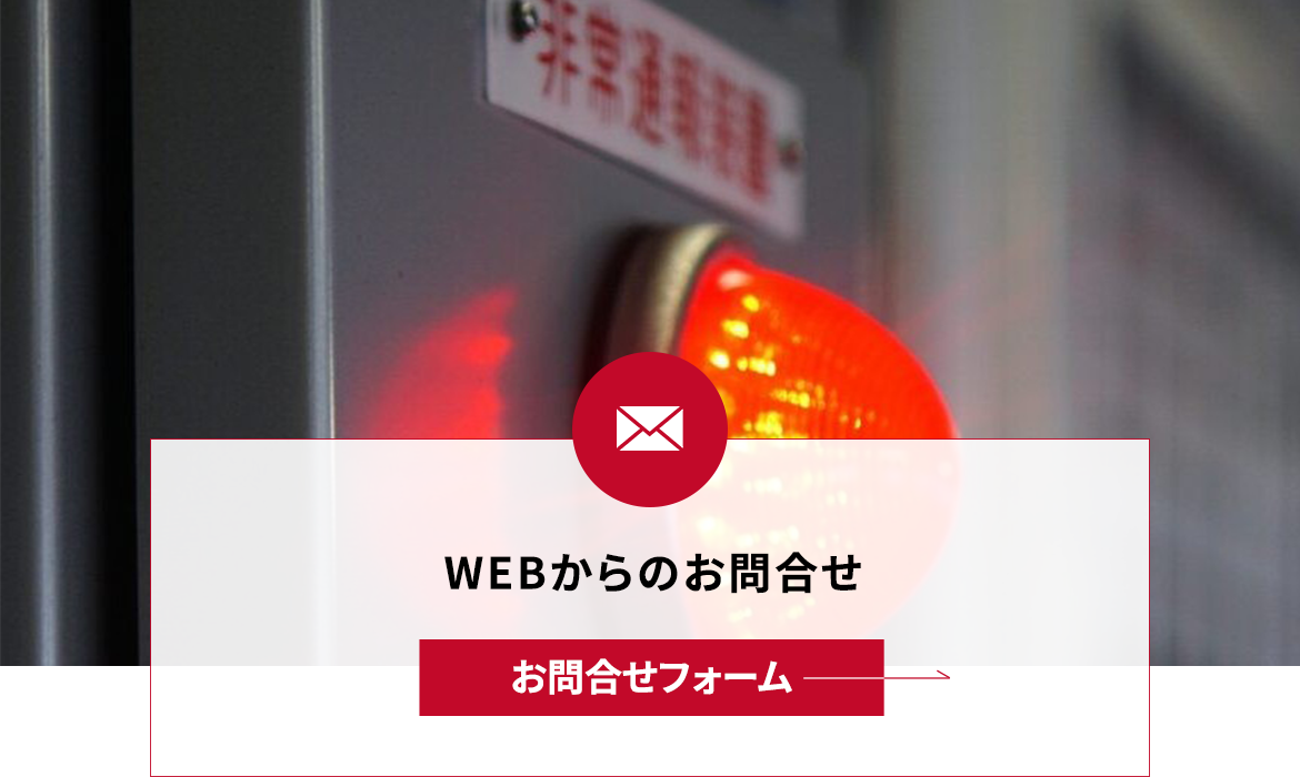 お問合せフォーム